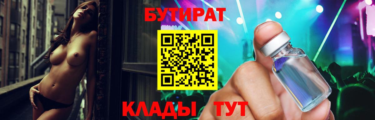 БУТИРАТ  Вход с VPN  Гусев  БУТИРАТ буратино 