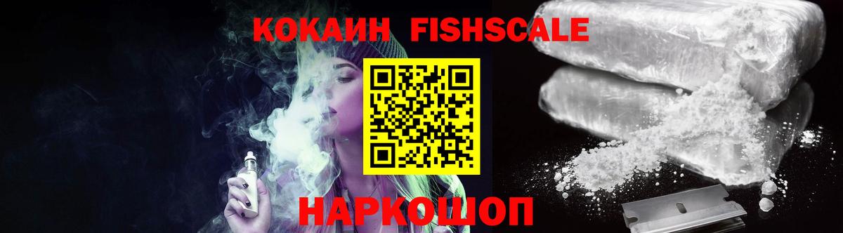 КОКАИН Перу  Cocaine FishScale  где можно купить   Вход с VPN  Гусев  Кокаин 