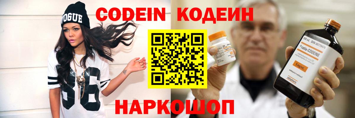 Codein Purple Drank  Codein напиток Lean (лин)  Вход с VPN  Гусев 
