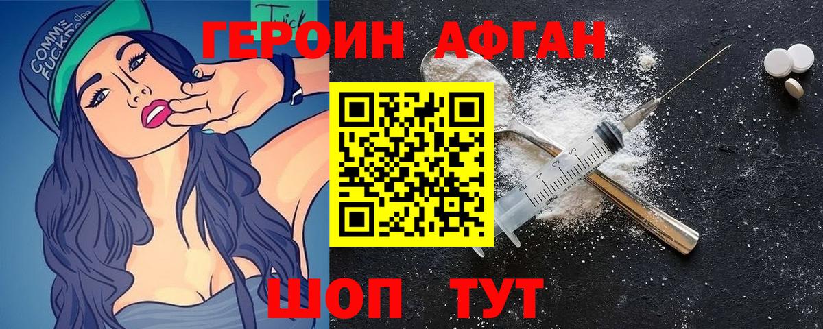 ГЕРОИН герыч Гусев