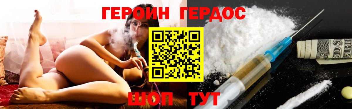 Героин хмурый  Вход с VPN  Героин  Гусев 