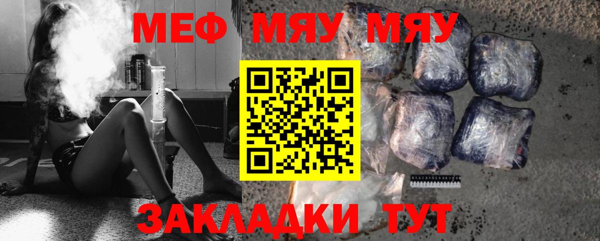 МЯУ-МЯУ  Меф  Гусев  Меф мука  Вход с VPN  МЕФ кристаллы 