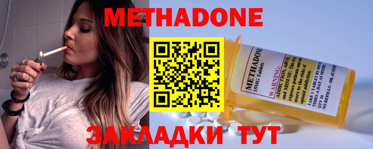 Гусев  МЕТАДОН methadone  Вход с VPN 