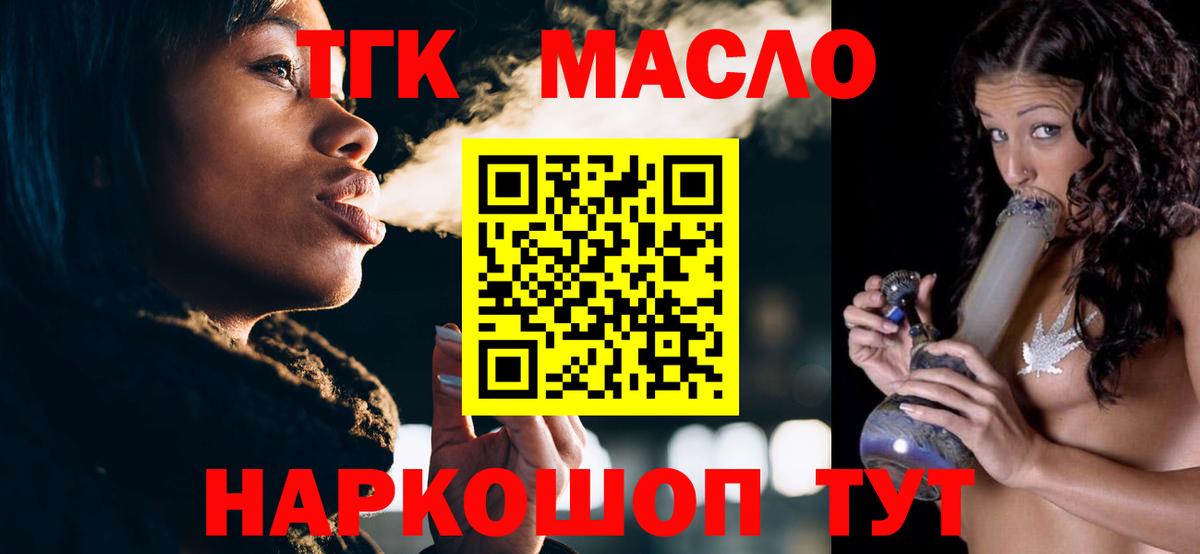 ТГК гашишное масло  Вход с VPN  blacksprut ONION  Гусев  Дистиллят ТГК вейп 